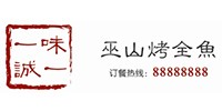 巫山烤全魚(yú)