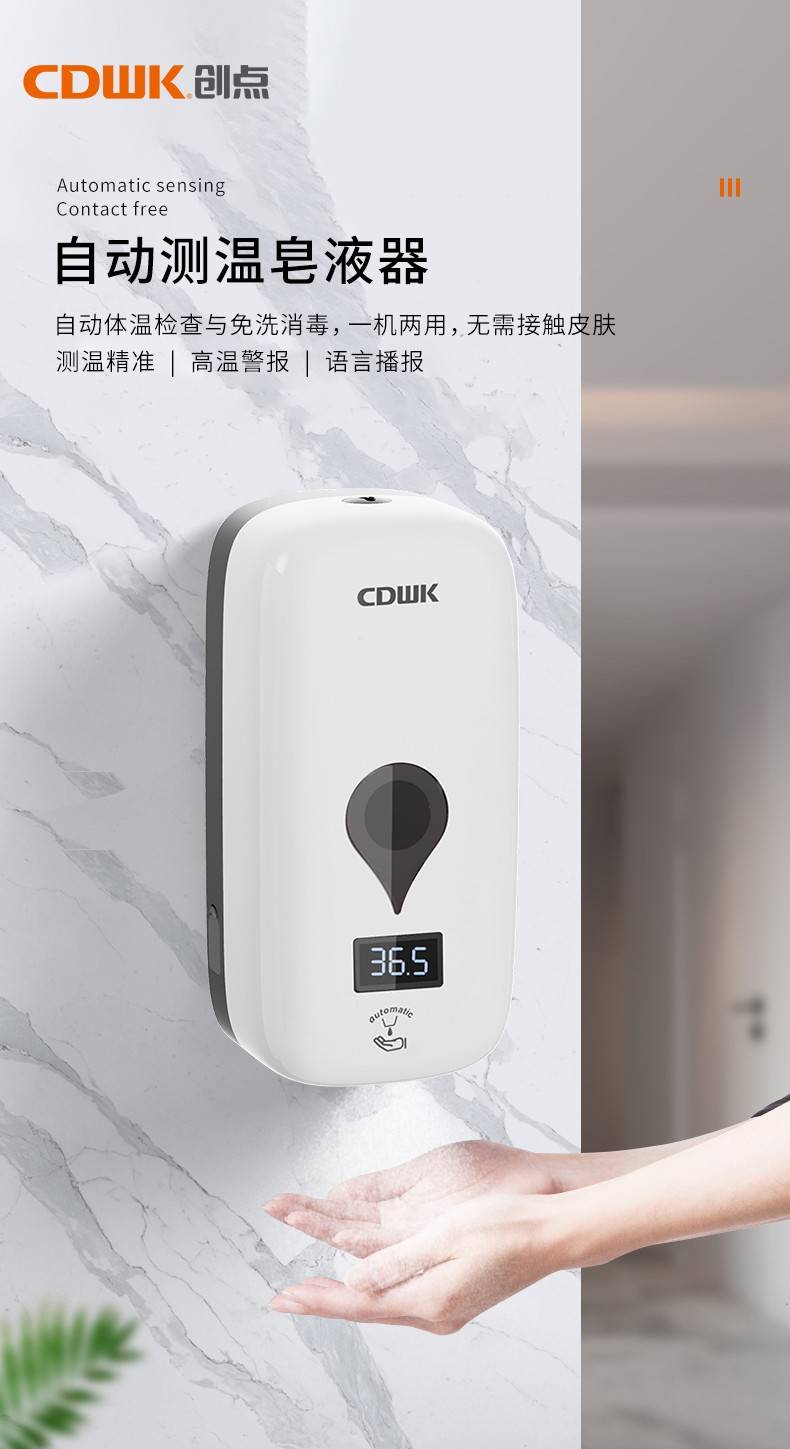 告別傳統(tǒng)洗手方式，測溫洗手兩不誤！CDWK創(chuàng)點(diǎn)自動(dòng)測溫皂液器體驗(yàn)測評 