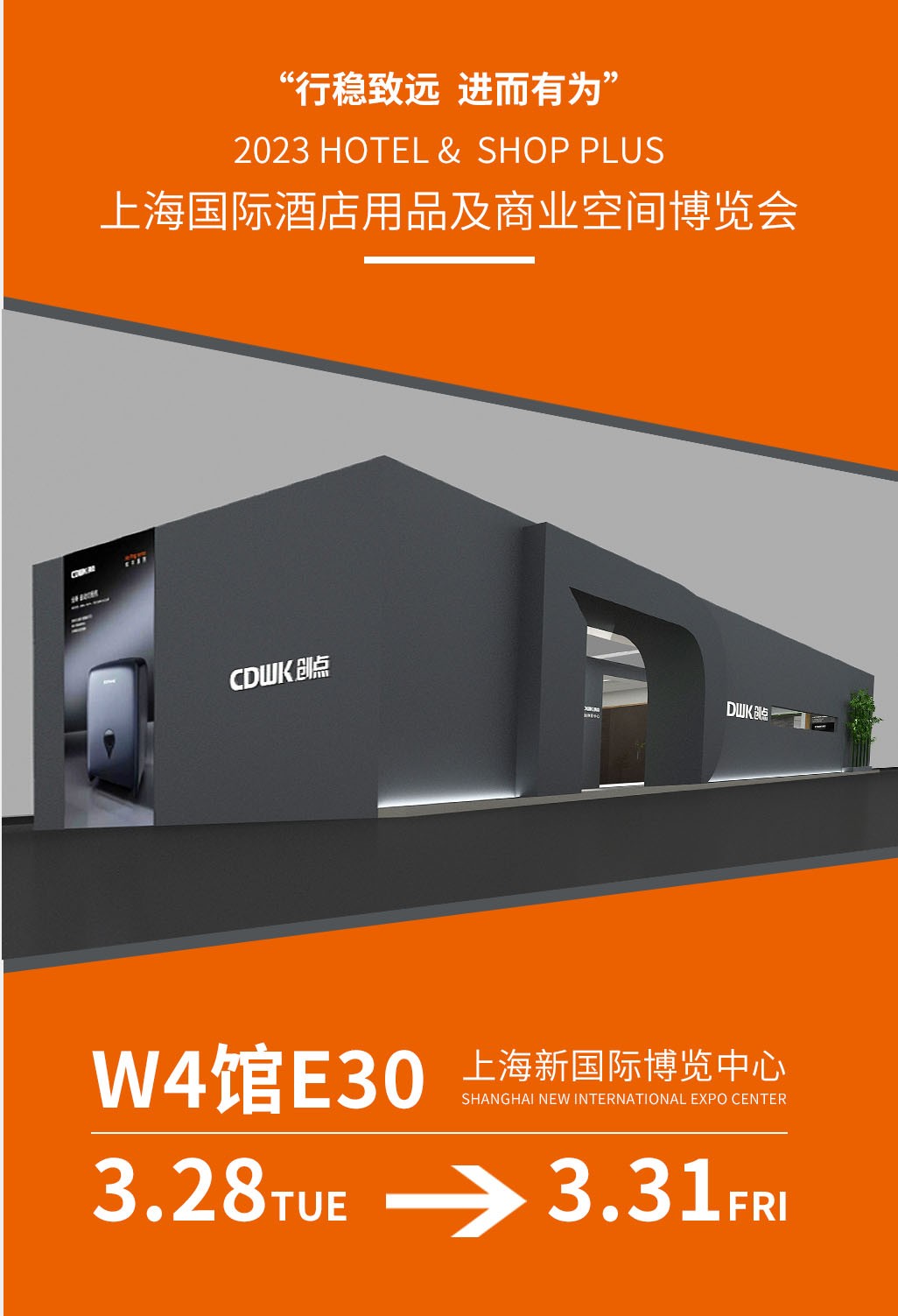 展會(huì)預(yù)告 | CDWK創(chuàng)點(diǎn) 上海新國(guó)際博覽中心 雙展位邀您赴宴！