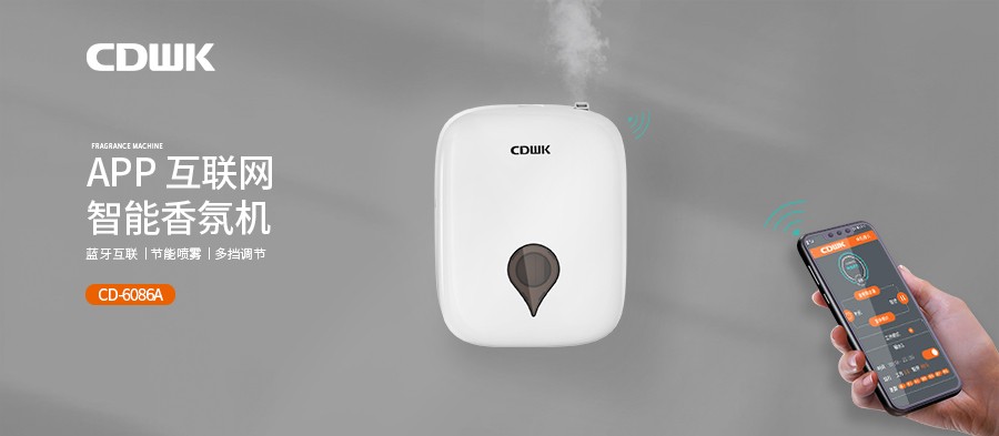 新品上市 | CDWK創(chuàng)點(diǎn)智能香氛機(jī)，您身邊的香氛管家。
