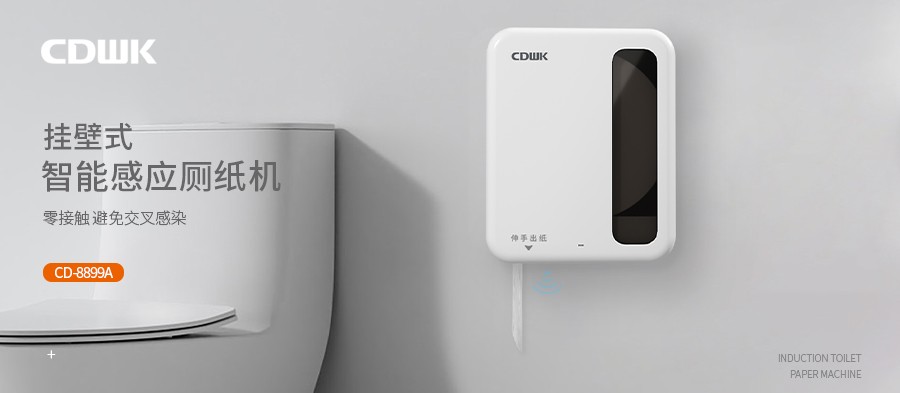 新品上市 | CDWK創(chuàng)點智能感應(yīng)切紙機，零接觸快速取紙，避免交叉感染！