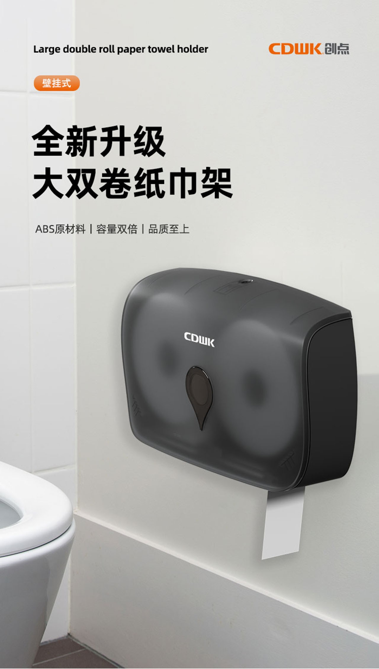 公共衛(wèi)生 | CDWK創(chuàng)點大雙卷紙巾架，讓公共廁所告別缺紙尷尬！