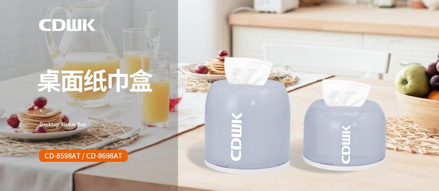 新品速遞 | CDWK創(chuàng)點桌面紙巾盒，讓紙巾唾手可得！
