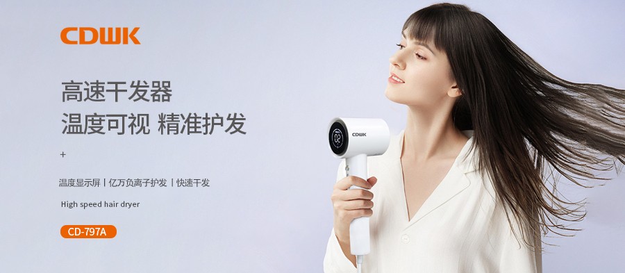 新品上市 | CDWK創(chuàng)點高速干發(fā)器，溫度可視更護發(fā)！