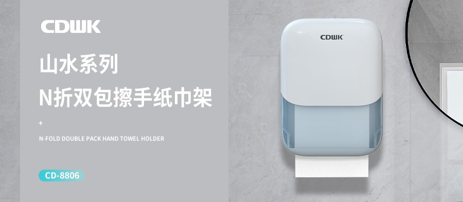 新品上市 | CDWK創(chuàng)點(diǎn)N折雙包擦手紙巾架，大容量更耐用！